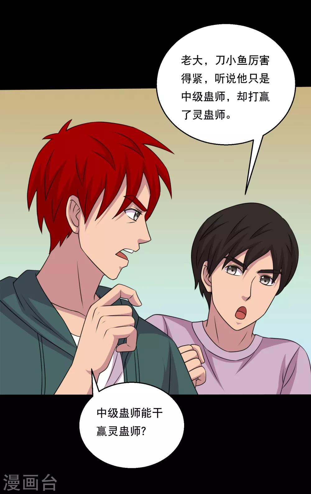 第114话 我的小弟你也敢动1-第119话