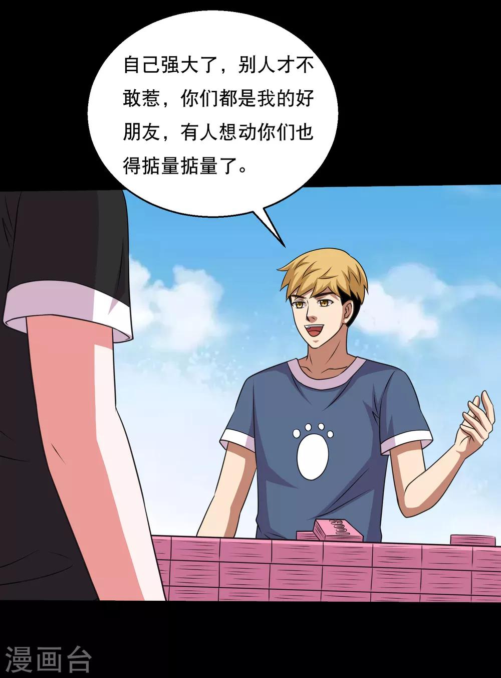 第114话 我的小弟你也敢动1-第119话