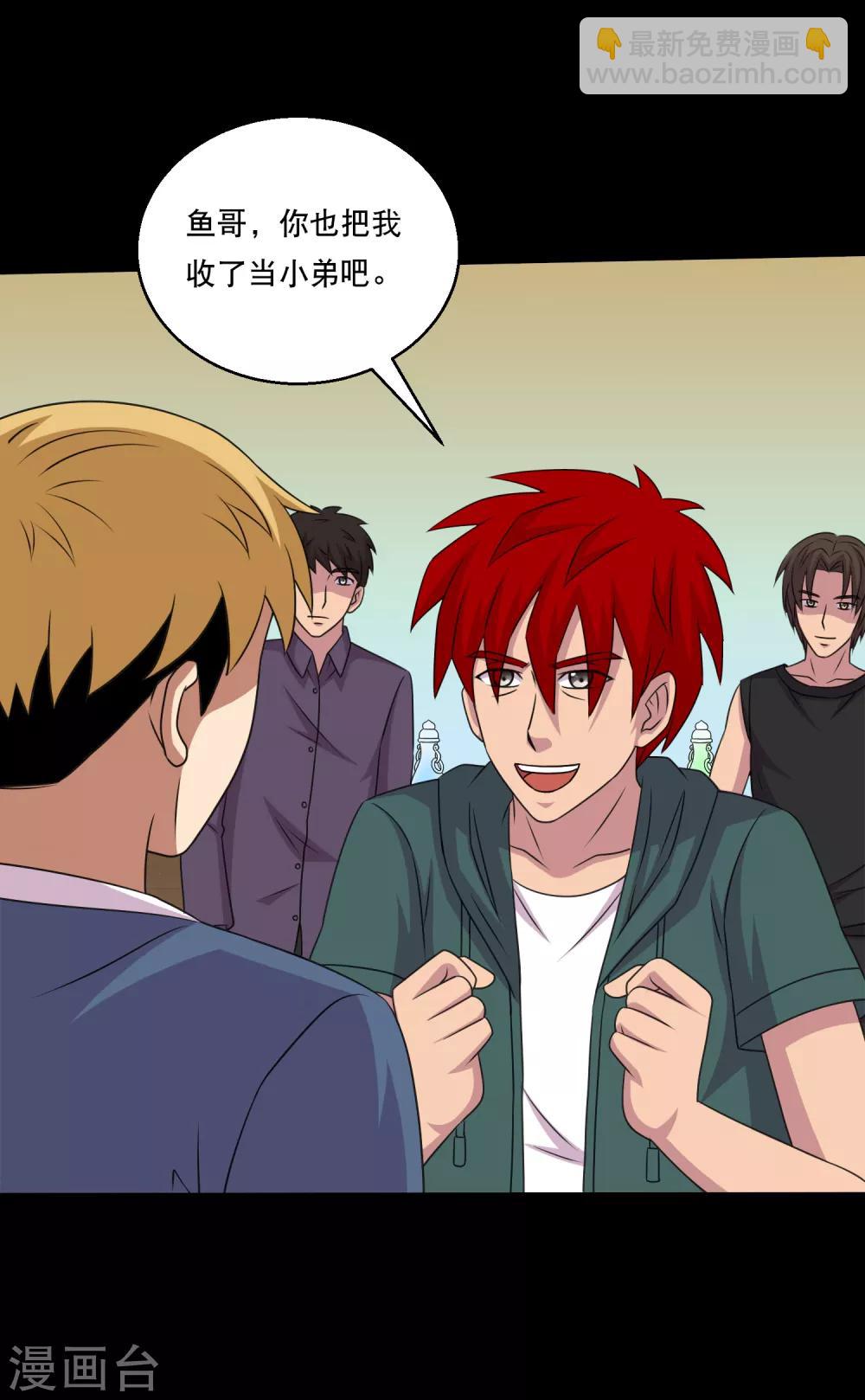 第116话 跟对人真的很重要-第121话