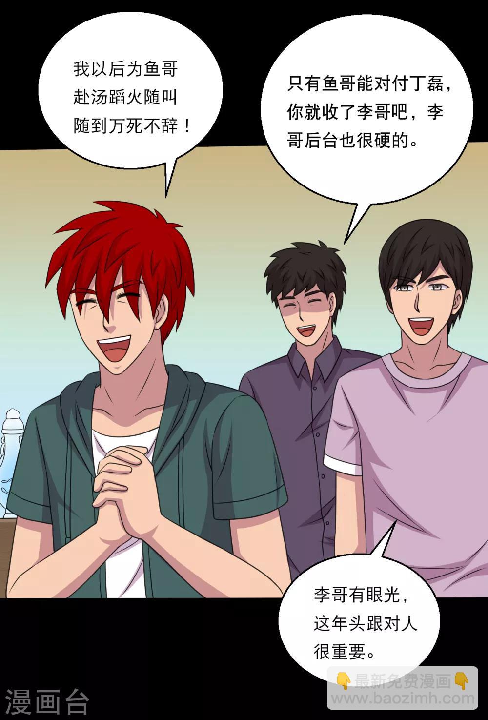 第116话 跟对人真的很重要-第121话