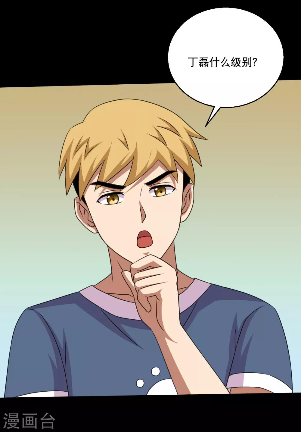 第116话 跟对人真的很重要-第121话