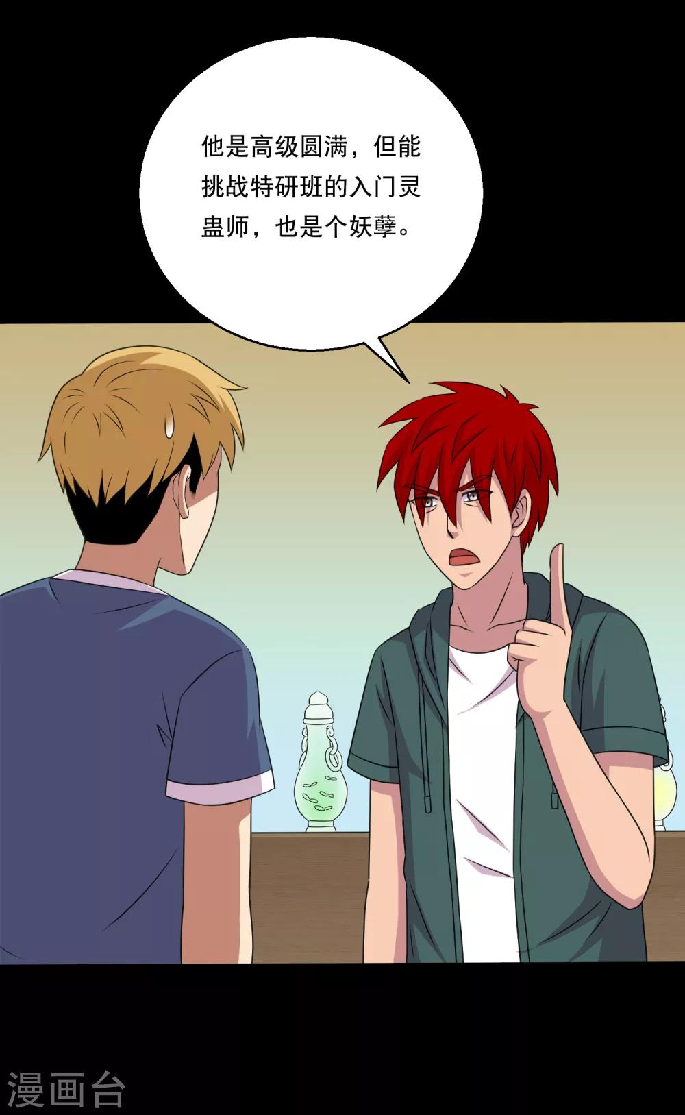 第116话 跟对人真的很重要-第121话