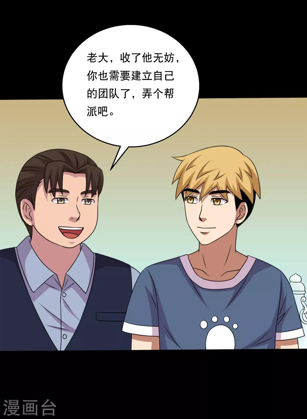 第116话 跟对人真的很重要-第121话