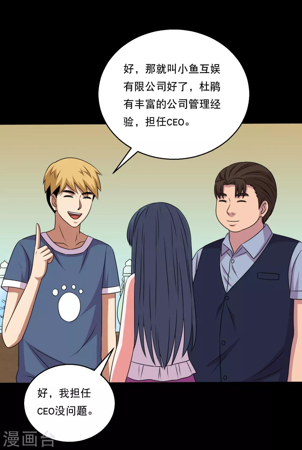 第116话 跟对人真的很重要-第121话