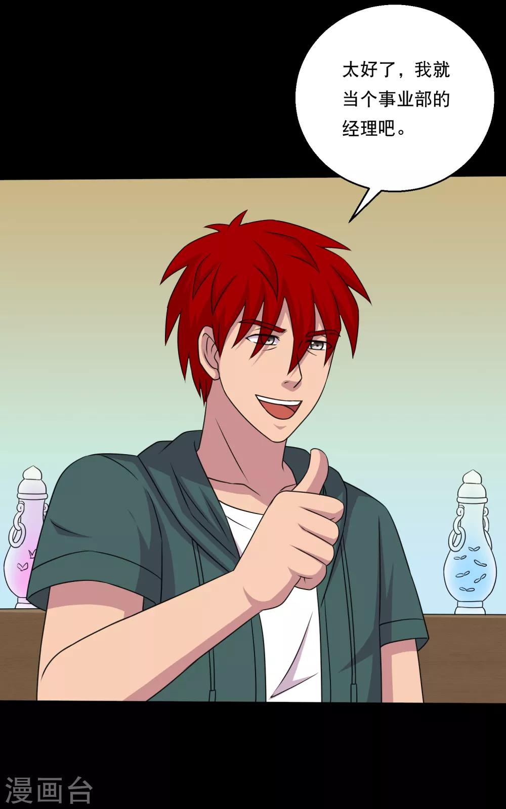 第116话 跟对人真的很重要-第121话