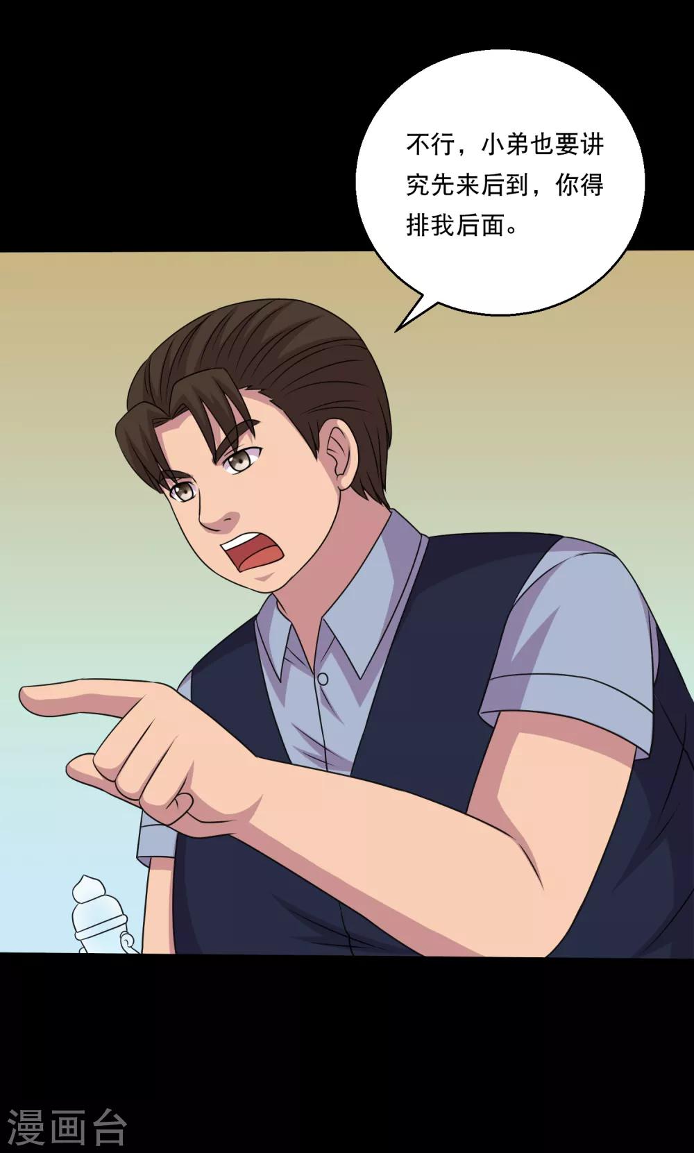 第116话 跟对人真的很重要-第121话