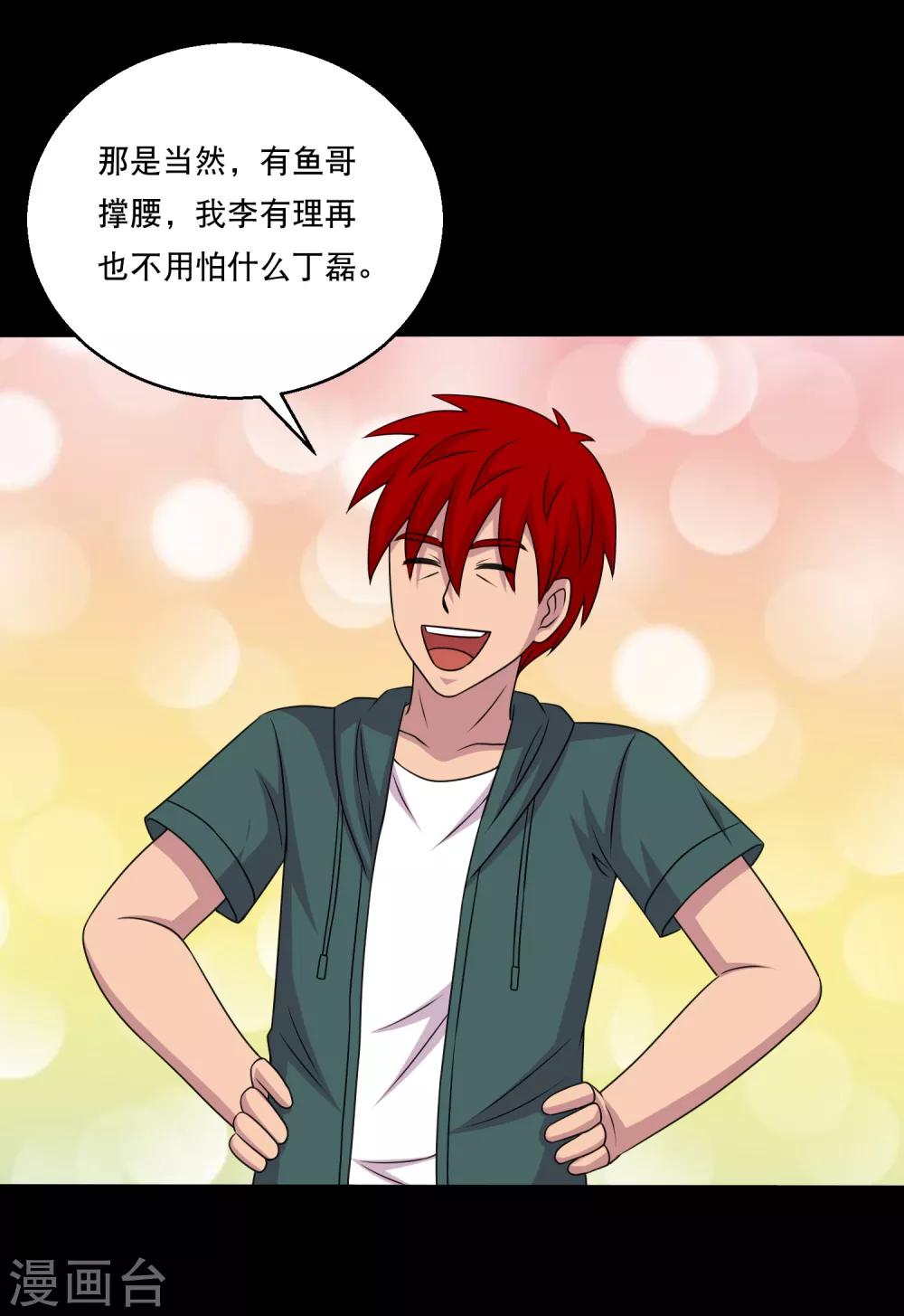 第116话 跟对人真的很重要-第121话