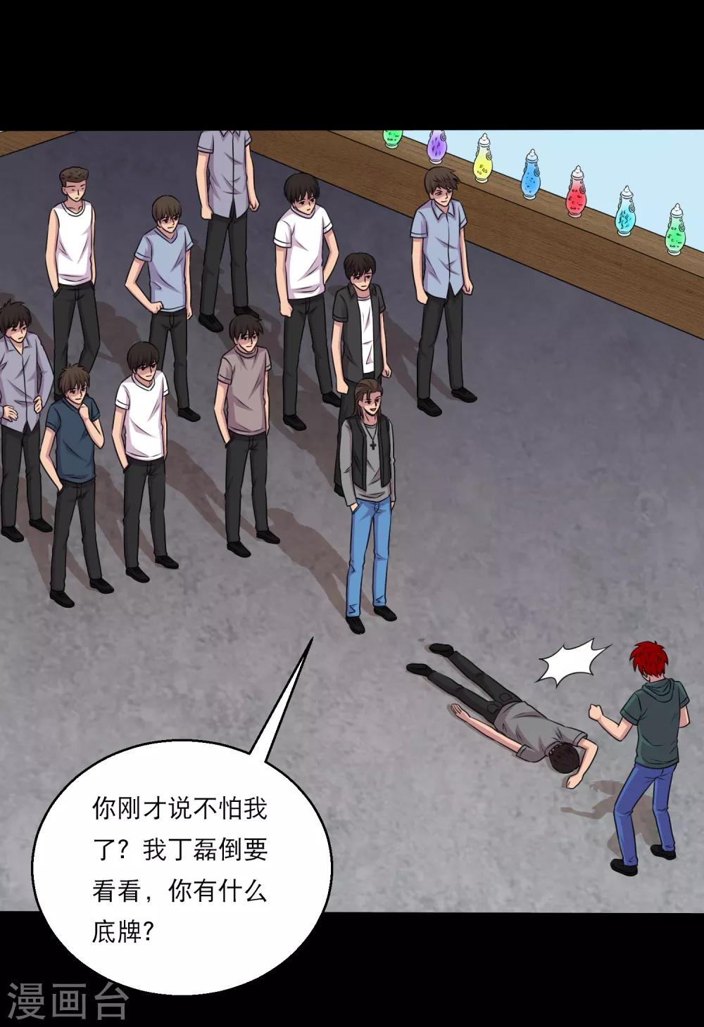 第116话 跟对人真的很重要-第121话