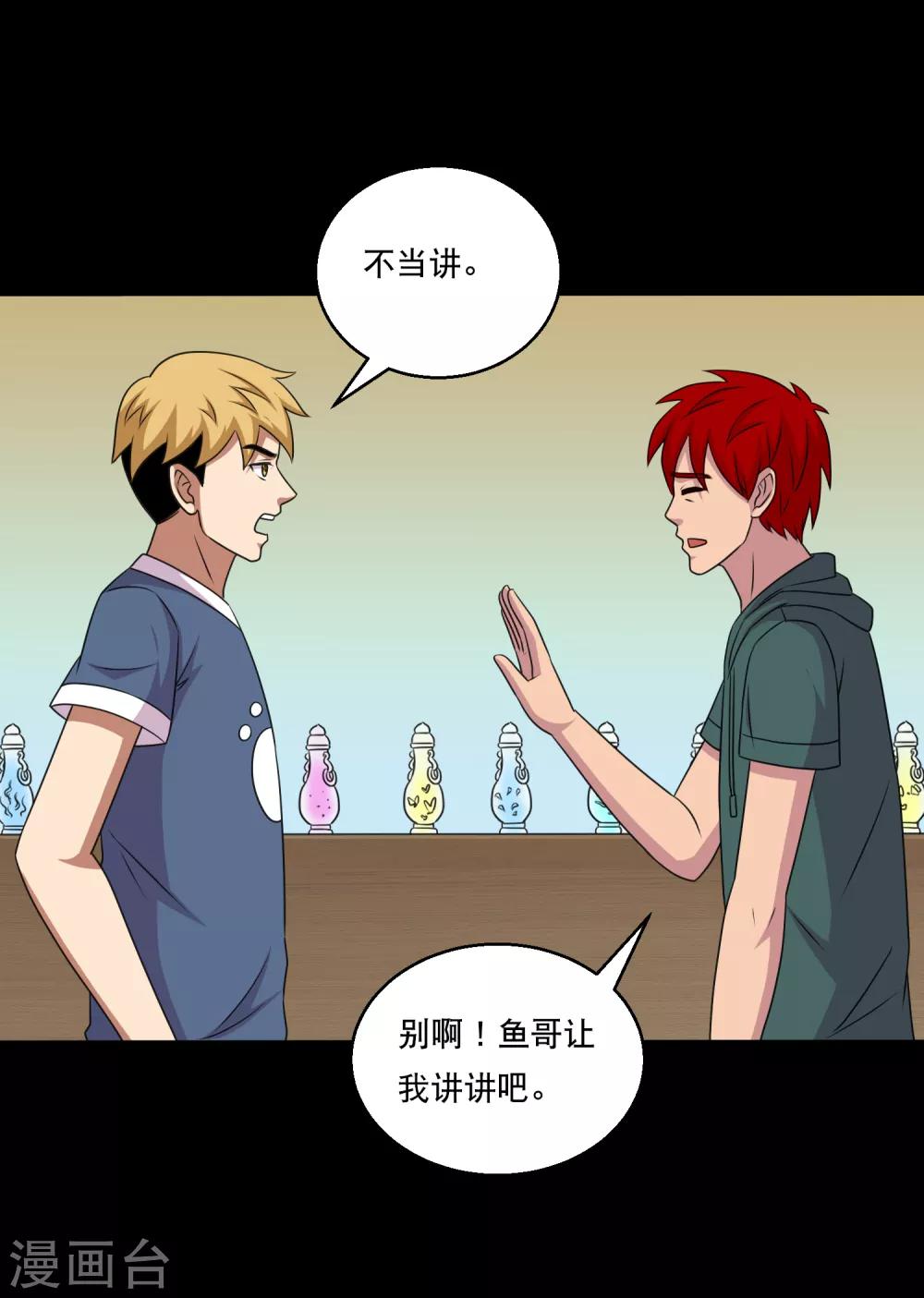 第116话 跟对人真的很重要-第121话