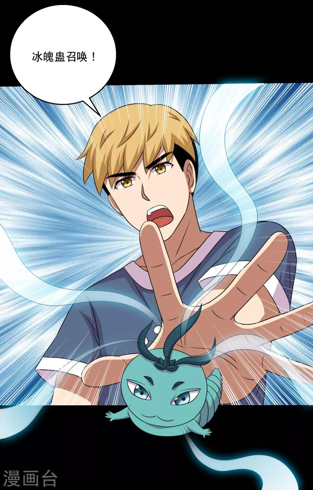 第118话 大头PK影虫蛊2-第123话