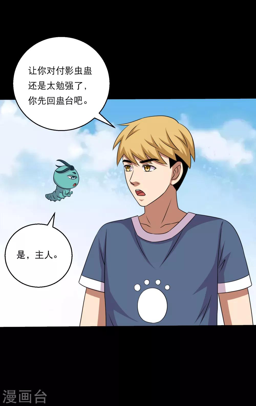 第118话 大头PK影虫蛊2-第123话