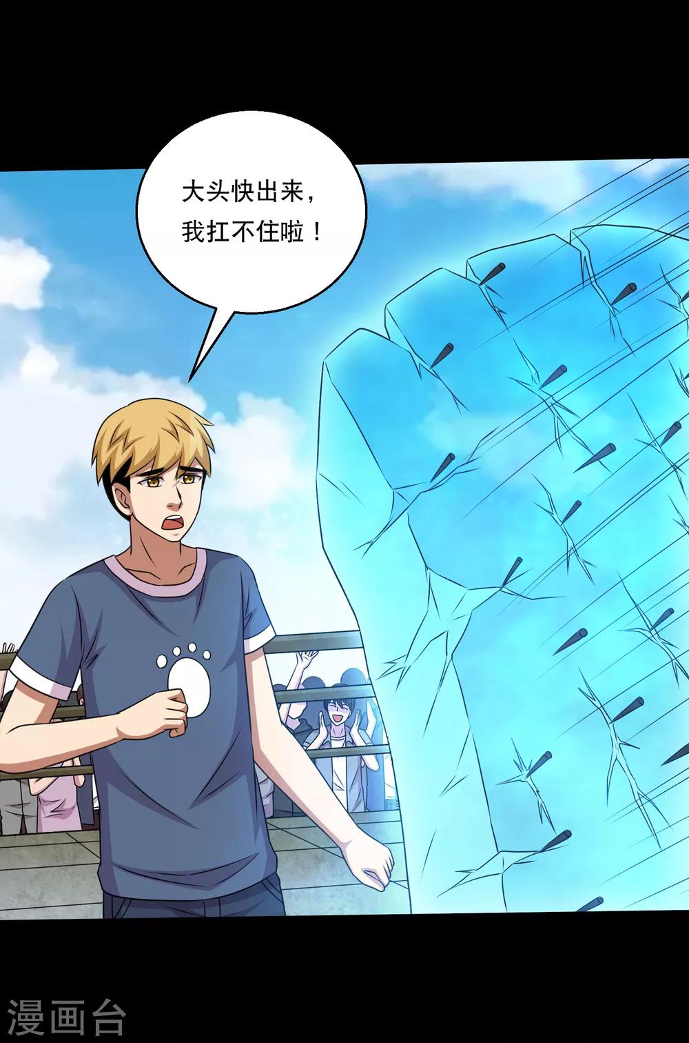 第118话 大头PK影虫蛊2-第123话