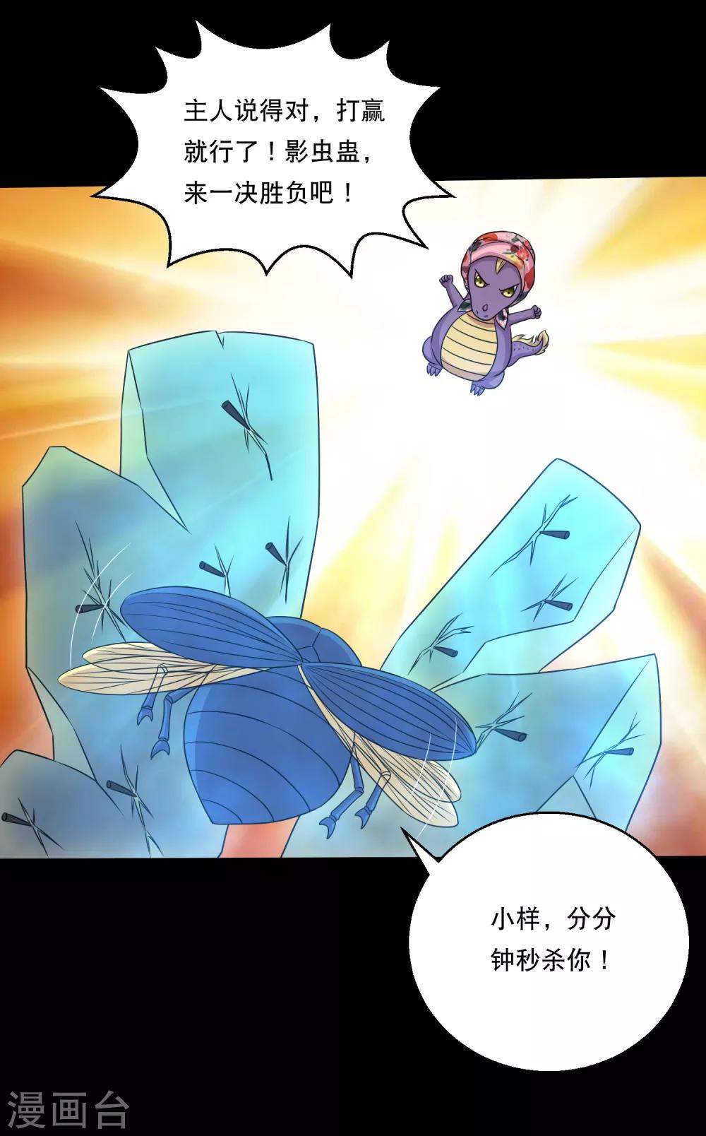 第118话 大头PK影虫蛊2-第123话
