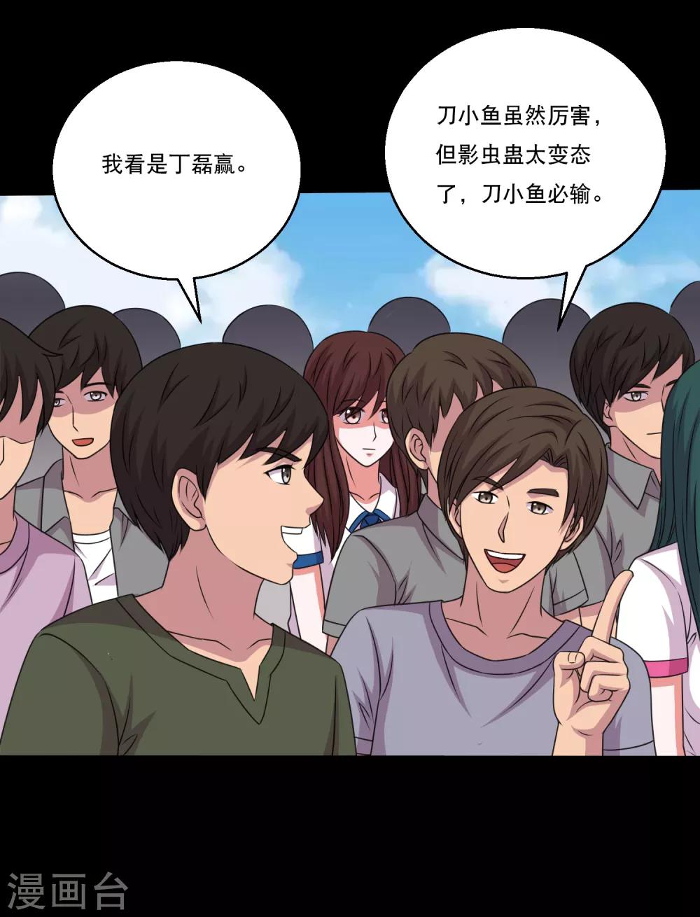 第118话 大头PK影虫蛊2-第123话