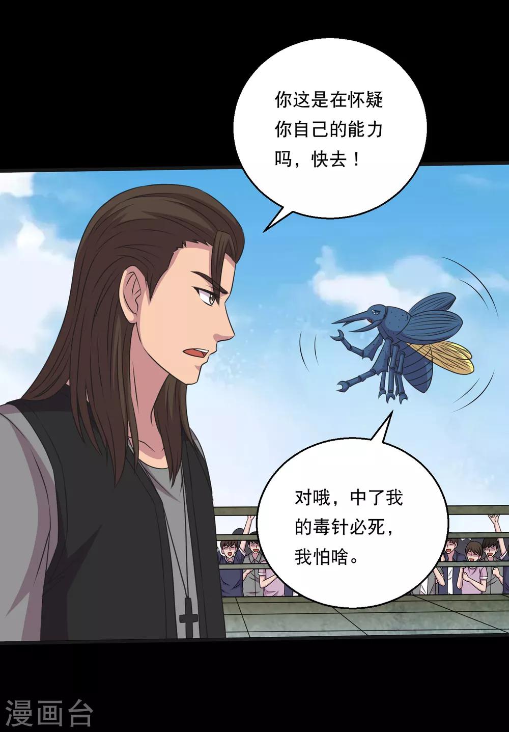 第118话 大头PK影虫蛊2-第123话