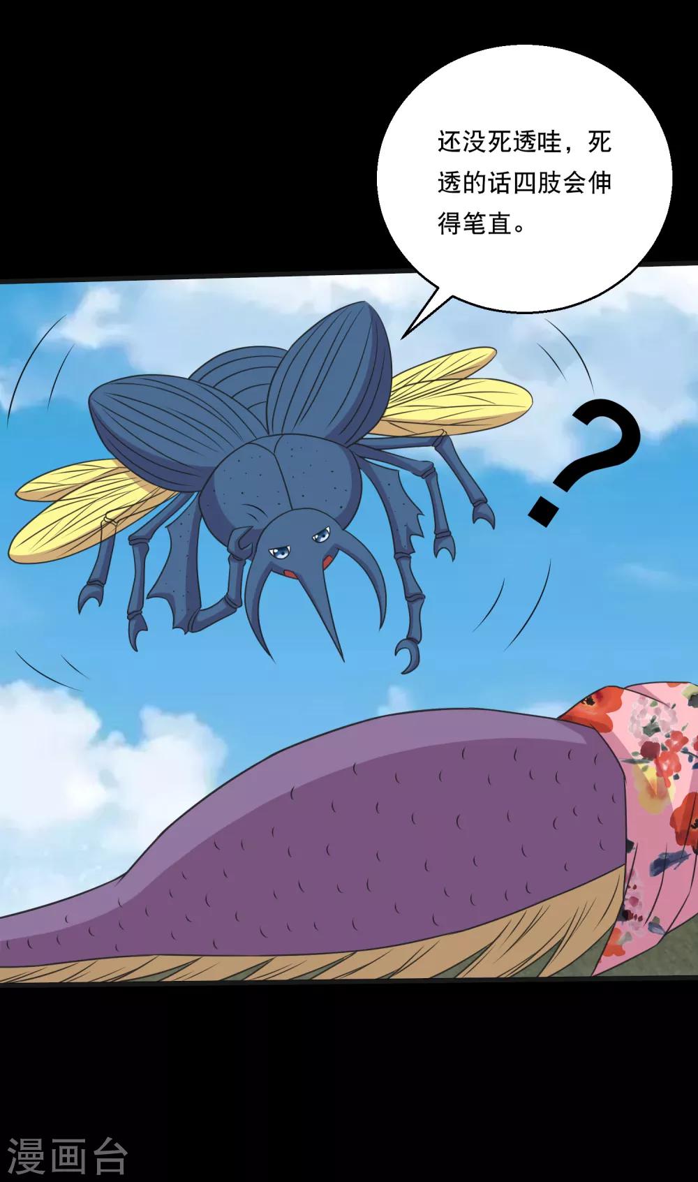 第118话 大头PK影虫蛊2-第123话