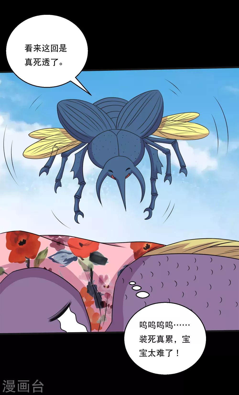 第118话 大头PK影虫蛊2-第123话