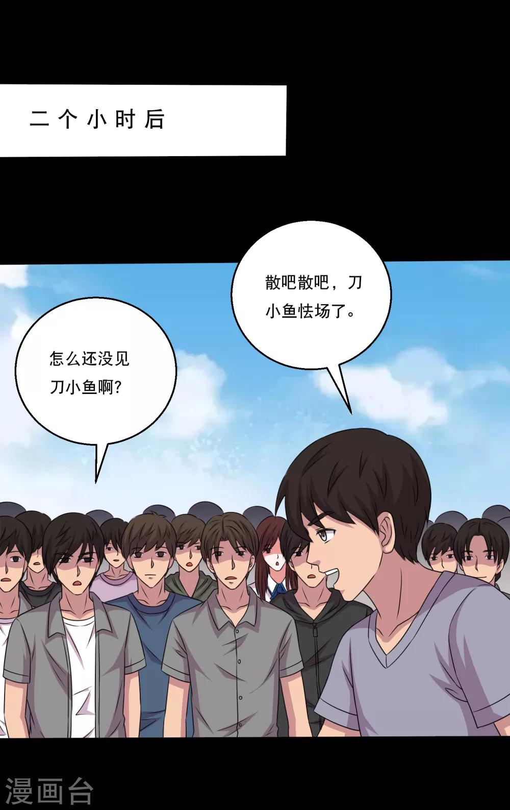 第118话 大头PK影虫蛊2-第123话