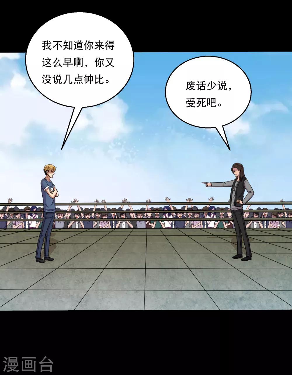 第118话 大头PK影虫蛊2-第123话