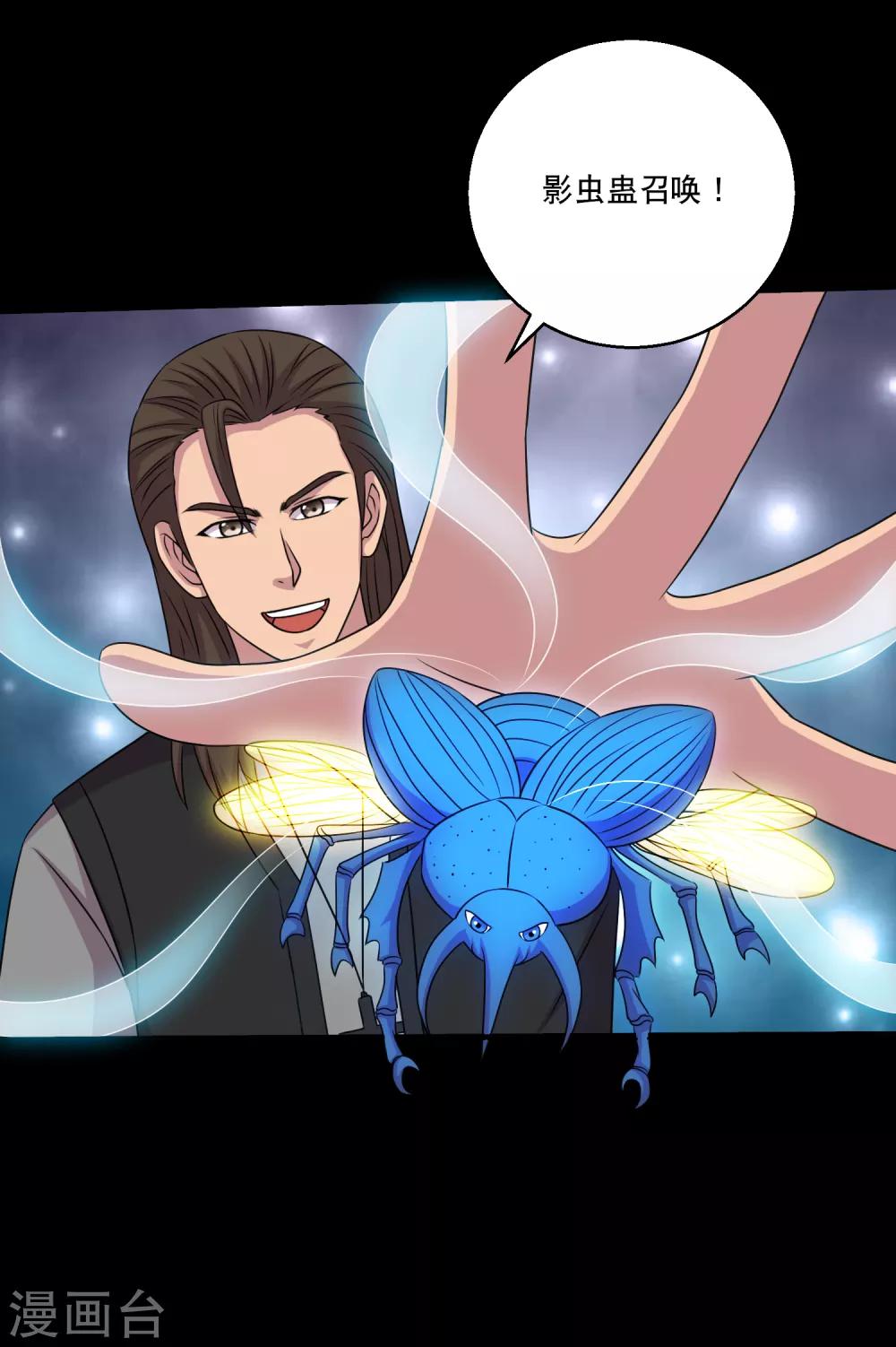 第118话 大头PK影虫蛊2-第123话