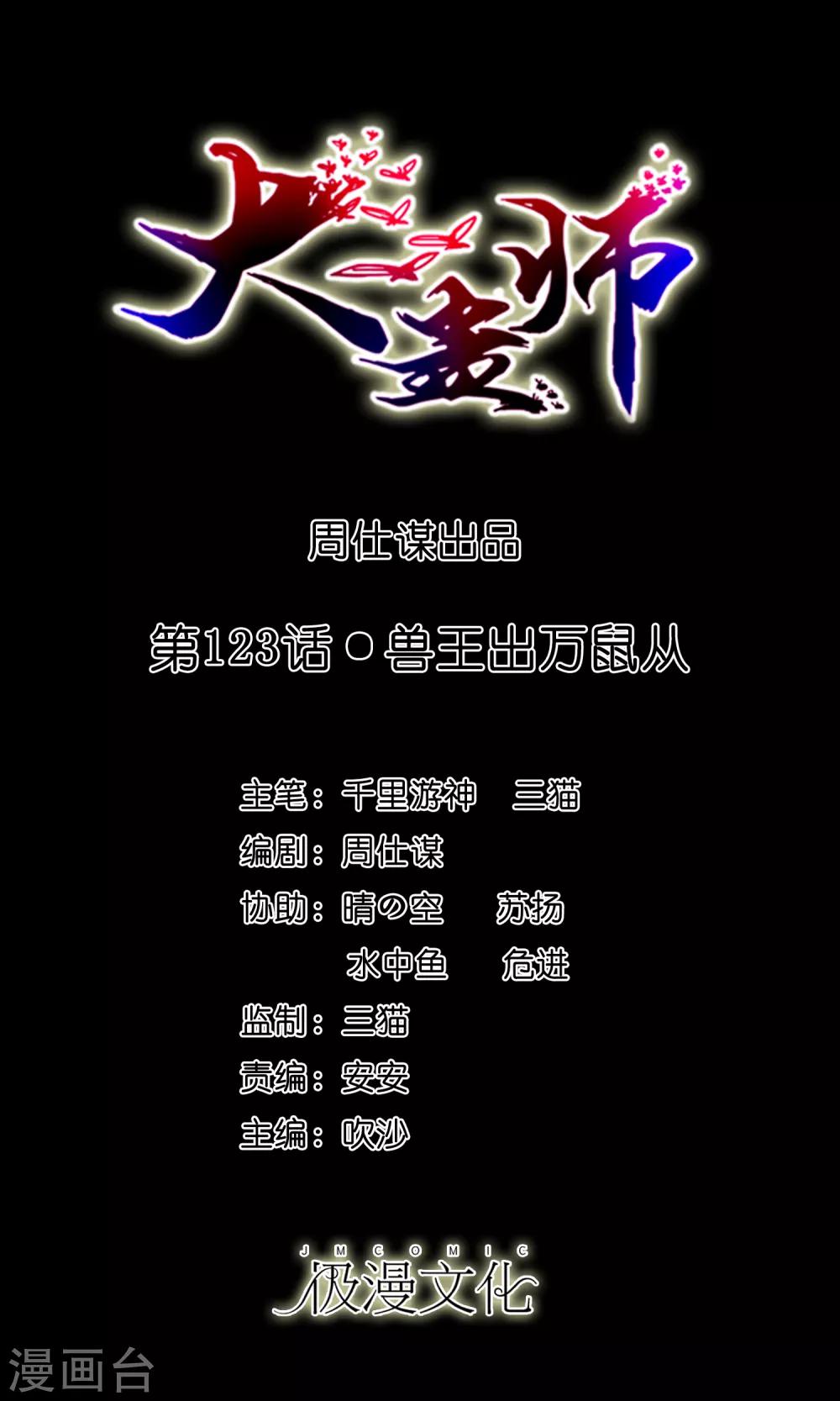 第123话 兽王出万属从-第129话