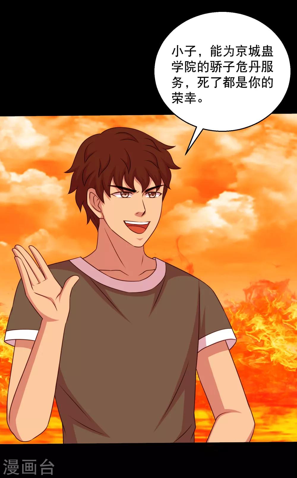 第123话 兽王出万属从-第129话