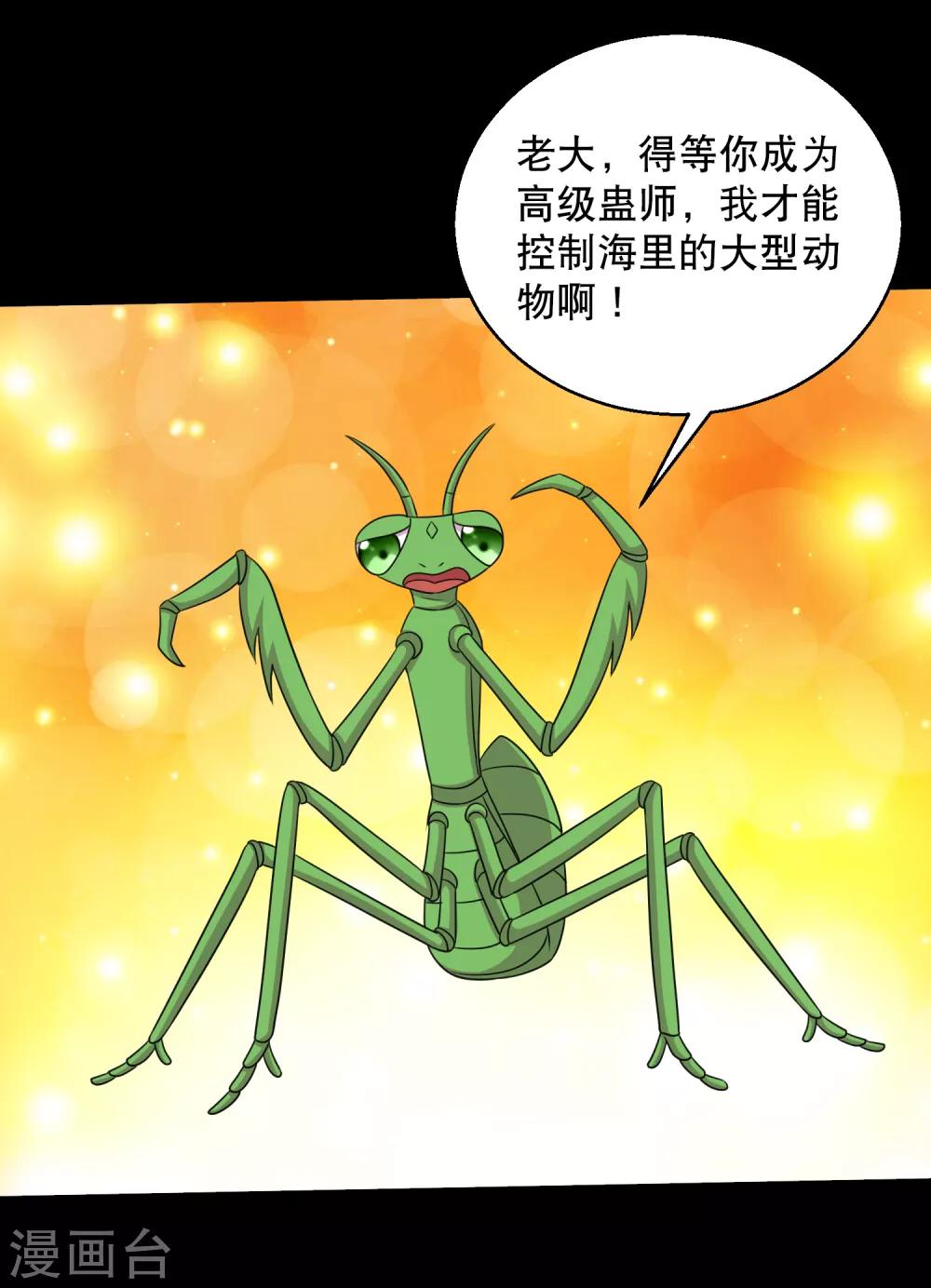 第123话 兽王出万属从-第129话