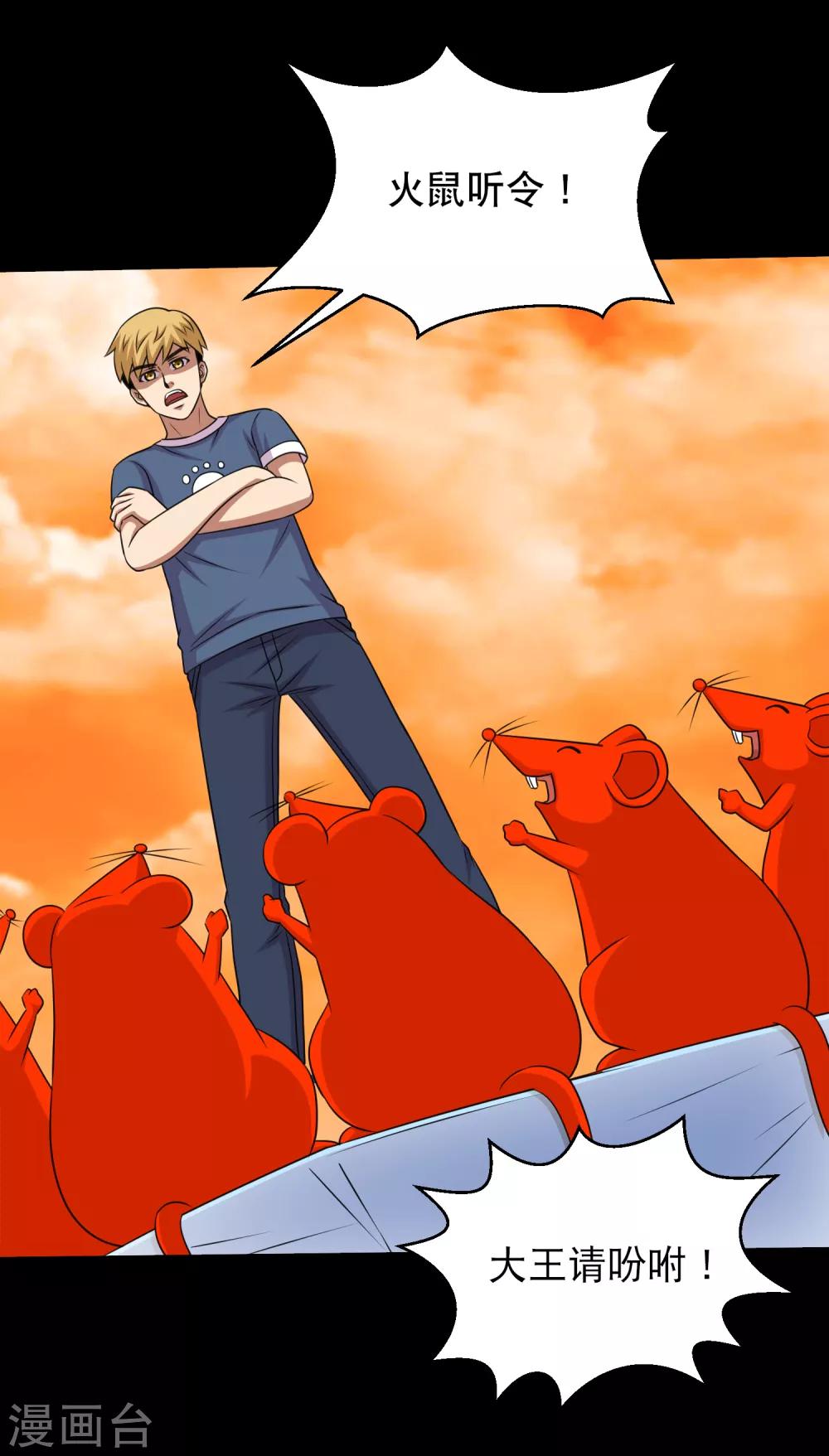 第123话 兽王出万属从-第129话