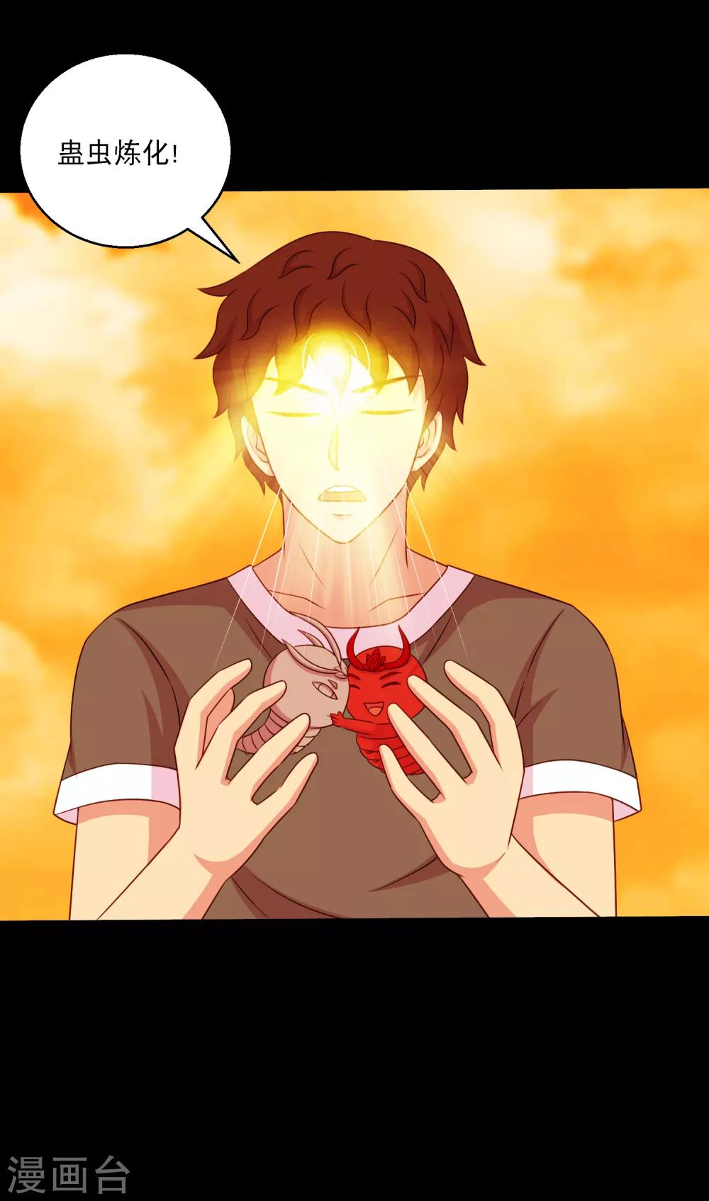 第125话 收服火灵蛊-第131话