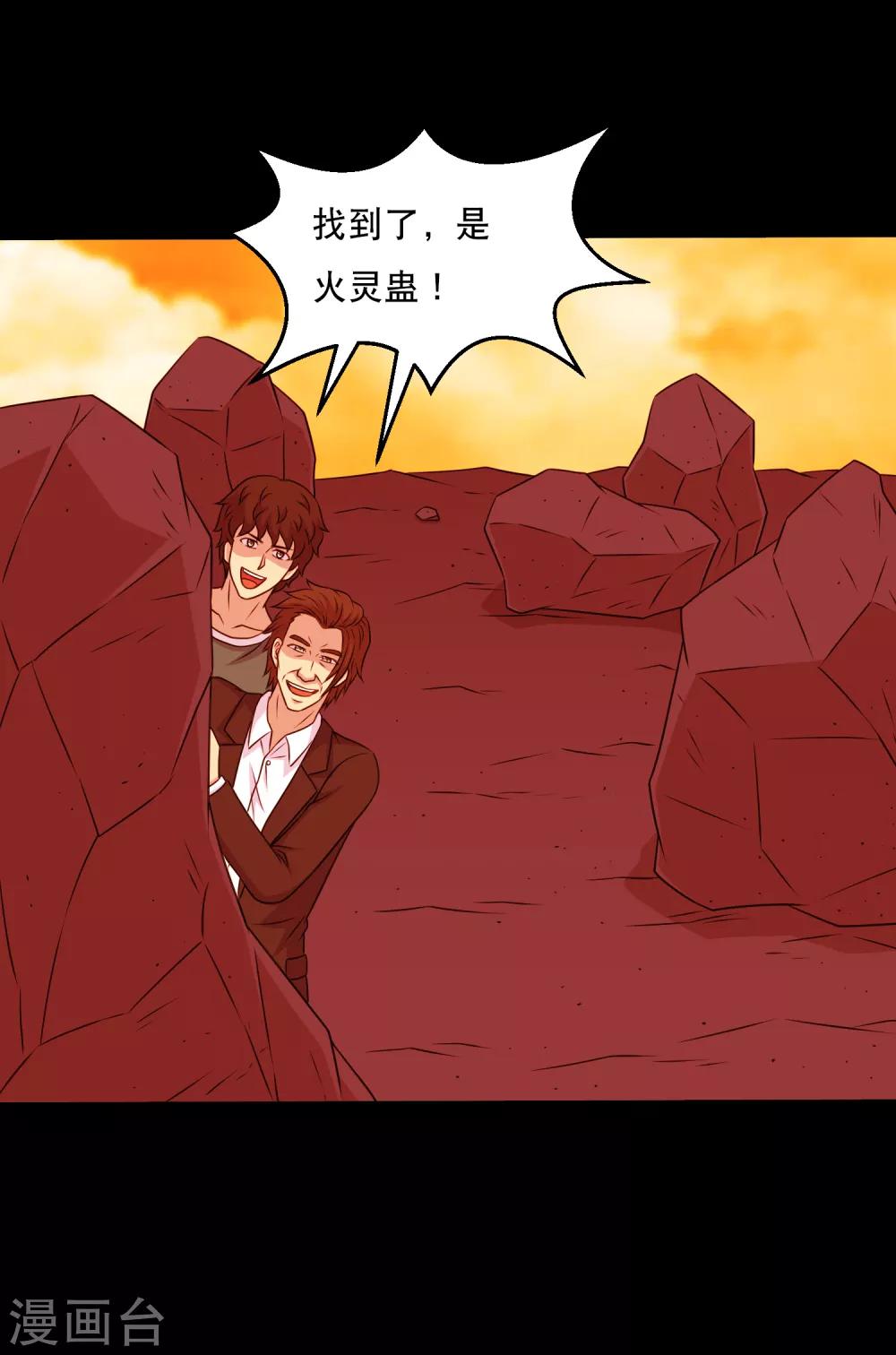 第125话 收服火灵蛊-第131话