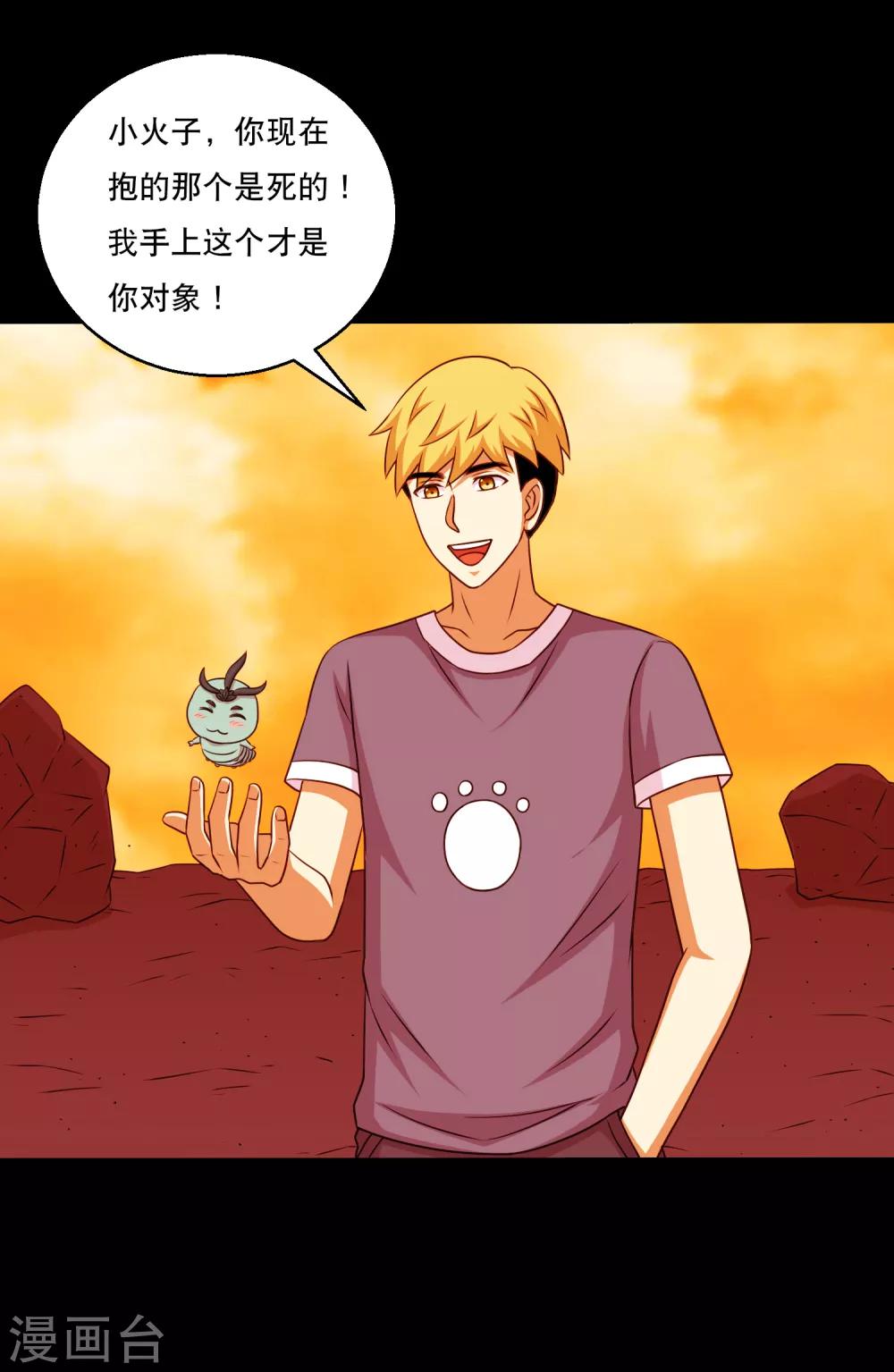 第125话 收服火灵蛊-第131话