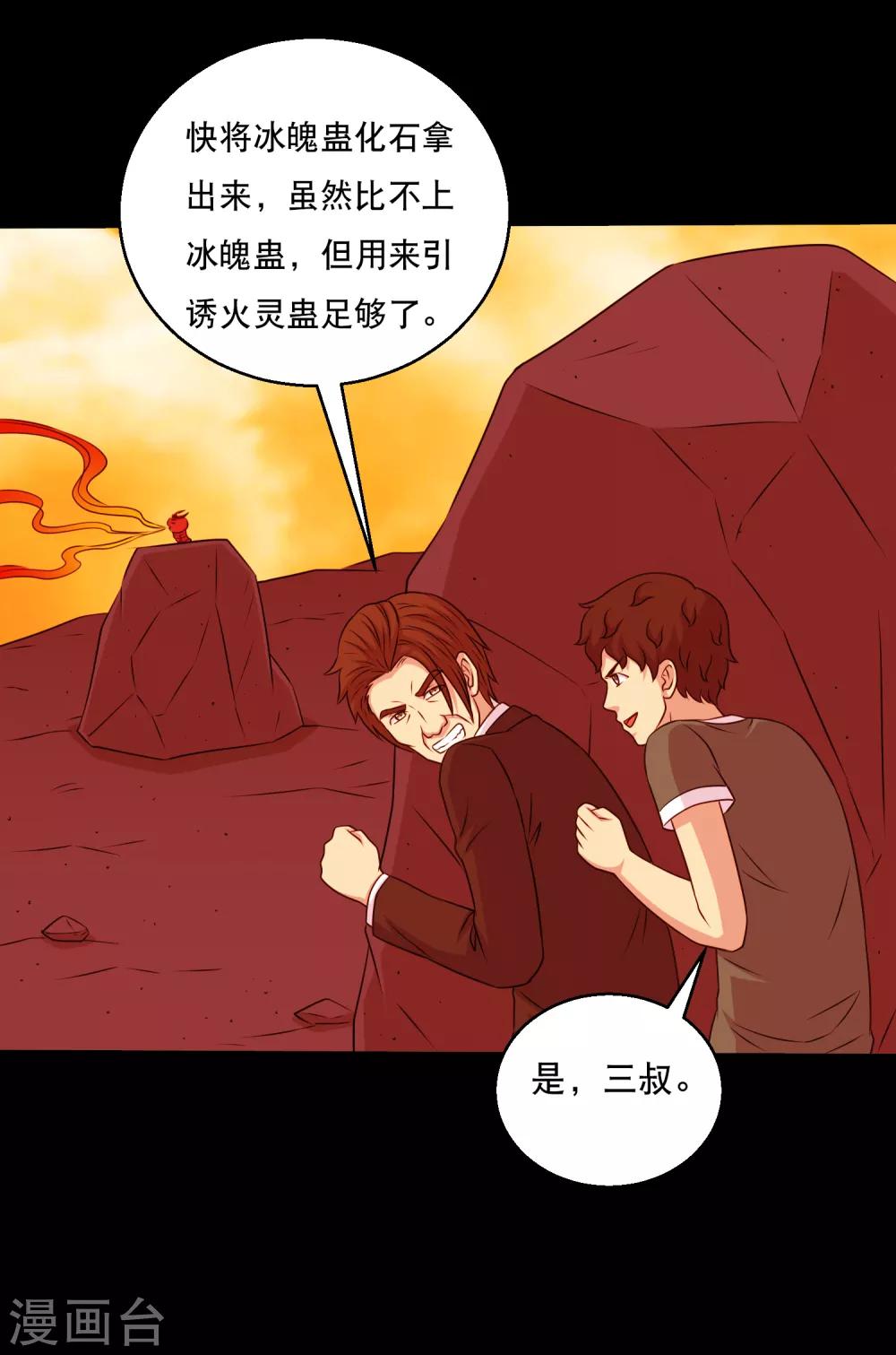 第125话 收服火灵蛊-第131话