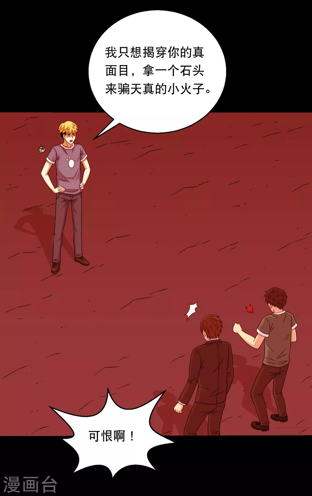 第125话 收服火灵蛊-第131话