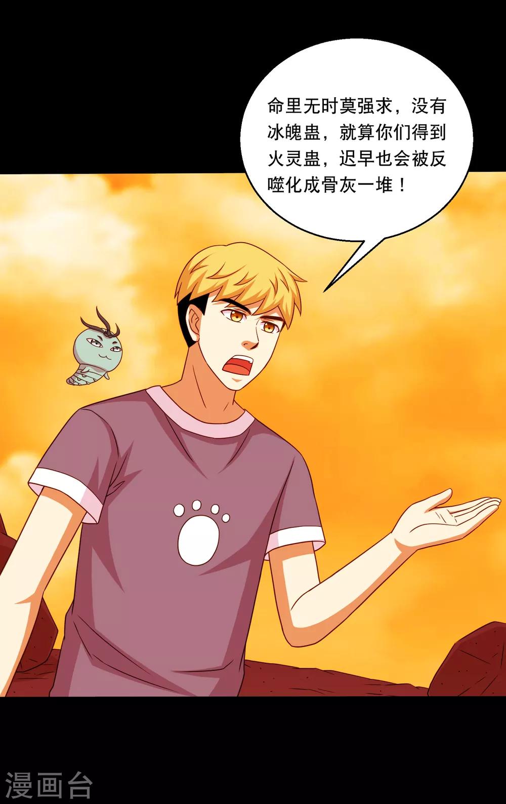 第125话 收服火灵蛊-第131话