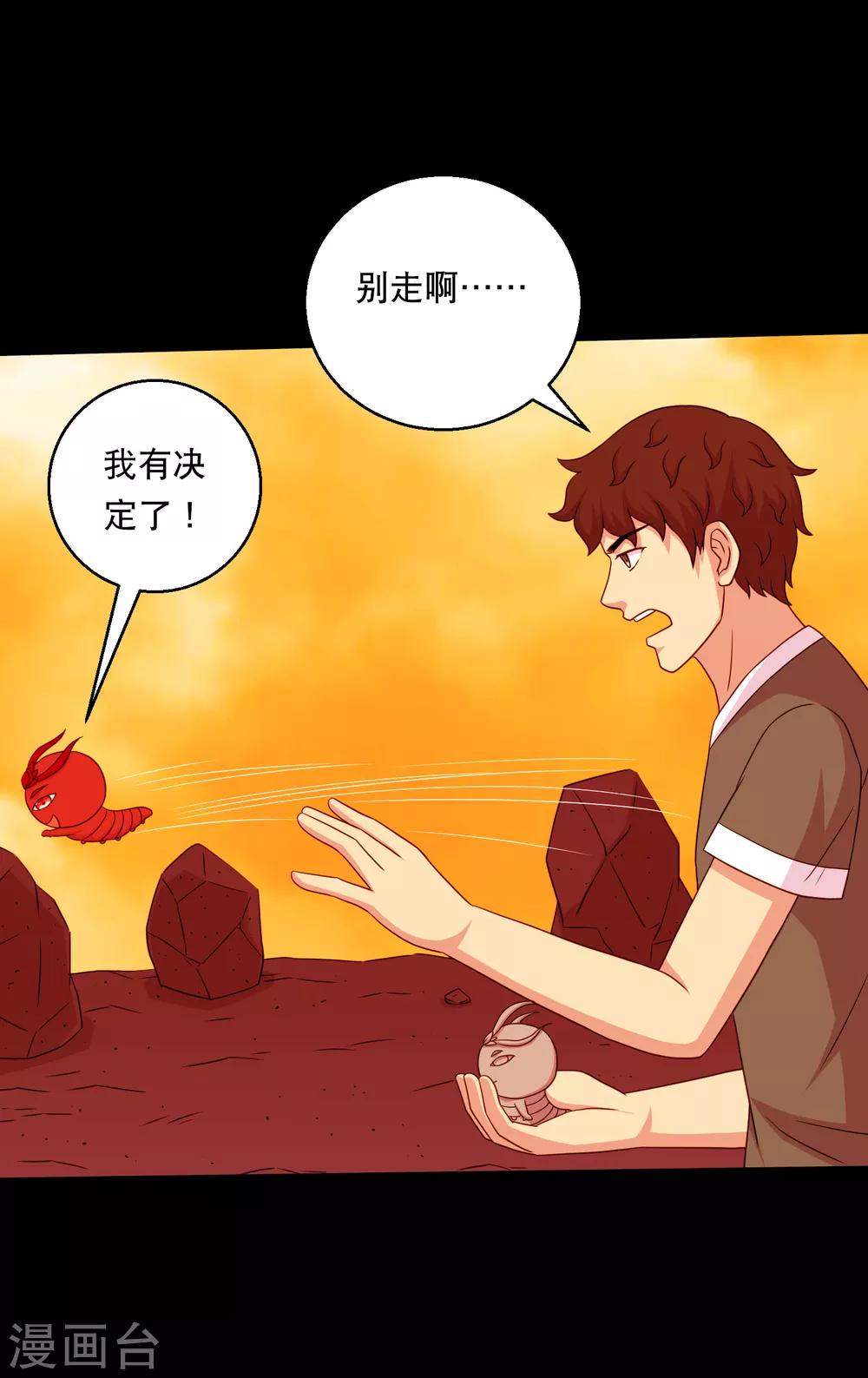 第125话 收服火灵蛊-第131话