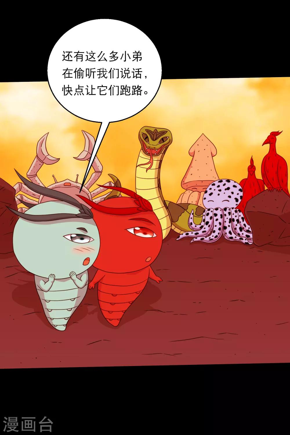 第125话 收服火灵蛊-第131话