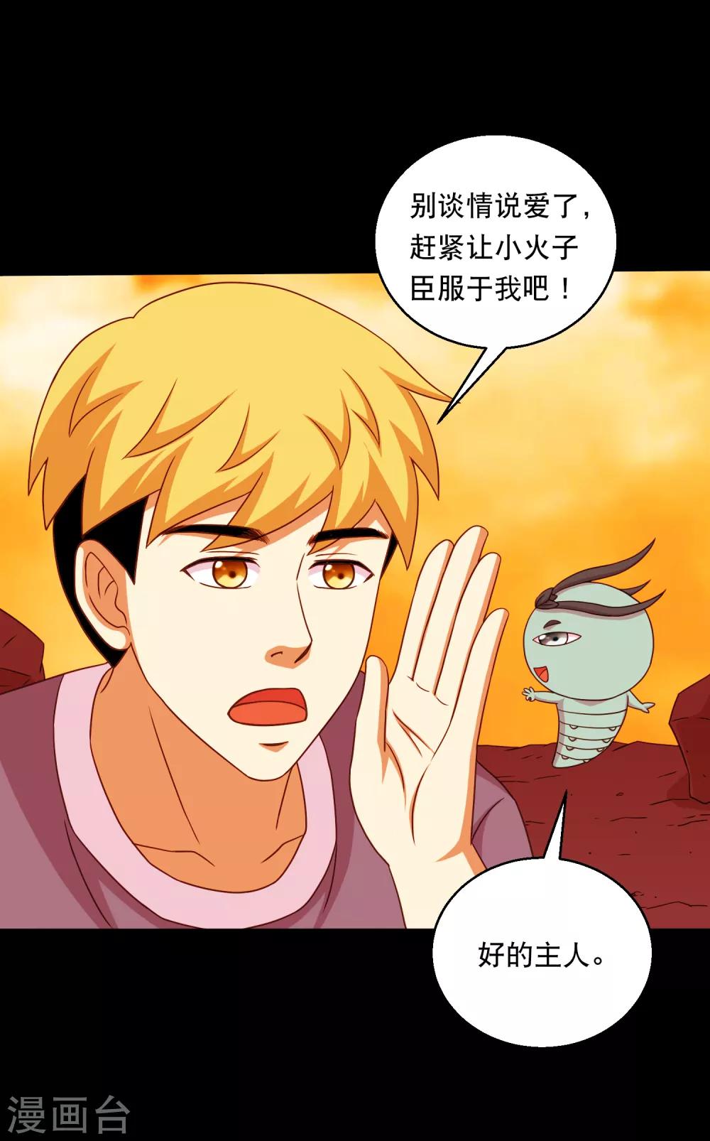 第125话 收服火灵蛊-第131话