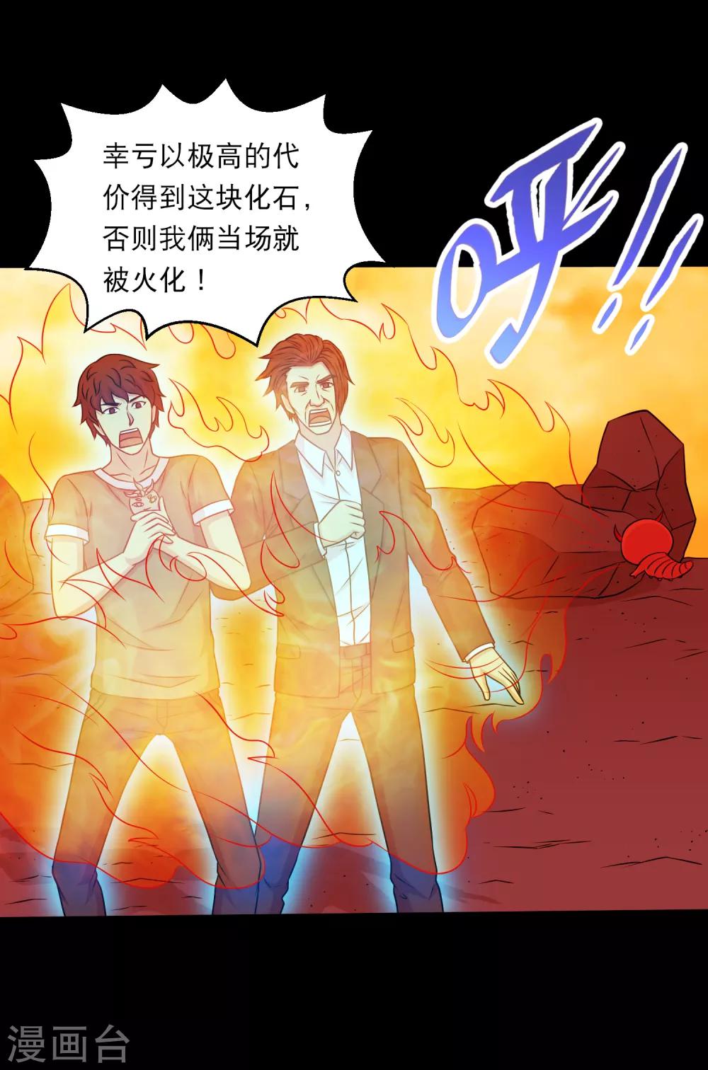 第125话 收服火灵蛊-第131话