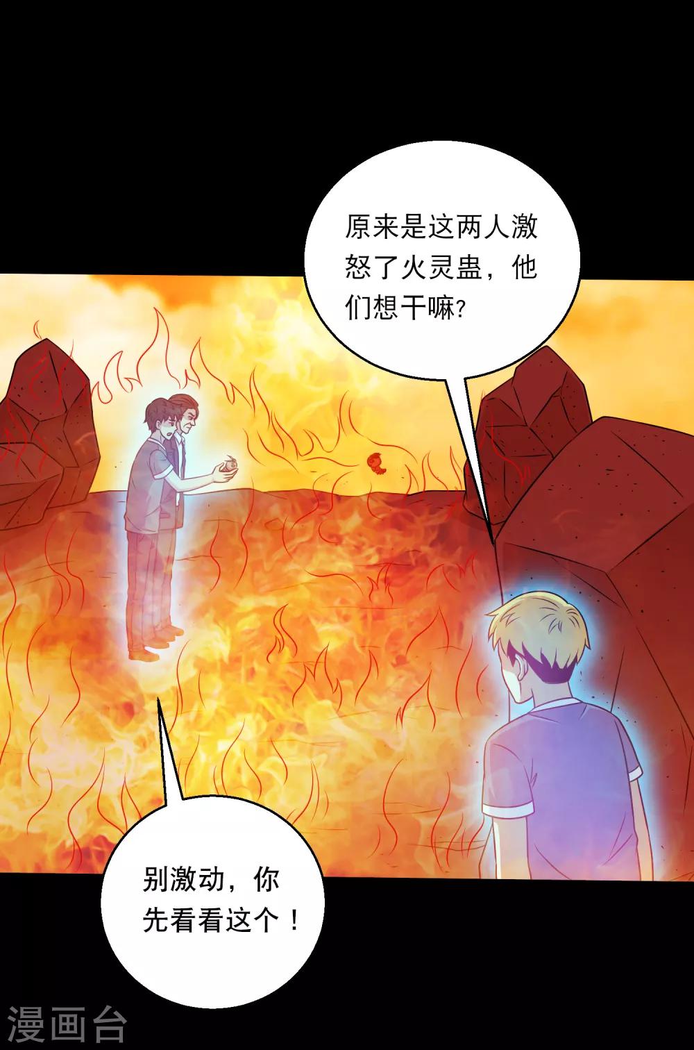 第125话 收服火灵蛊-第131话