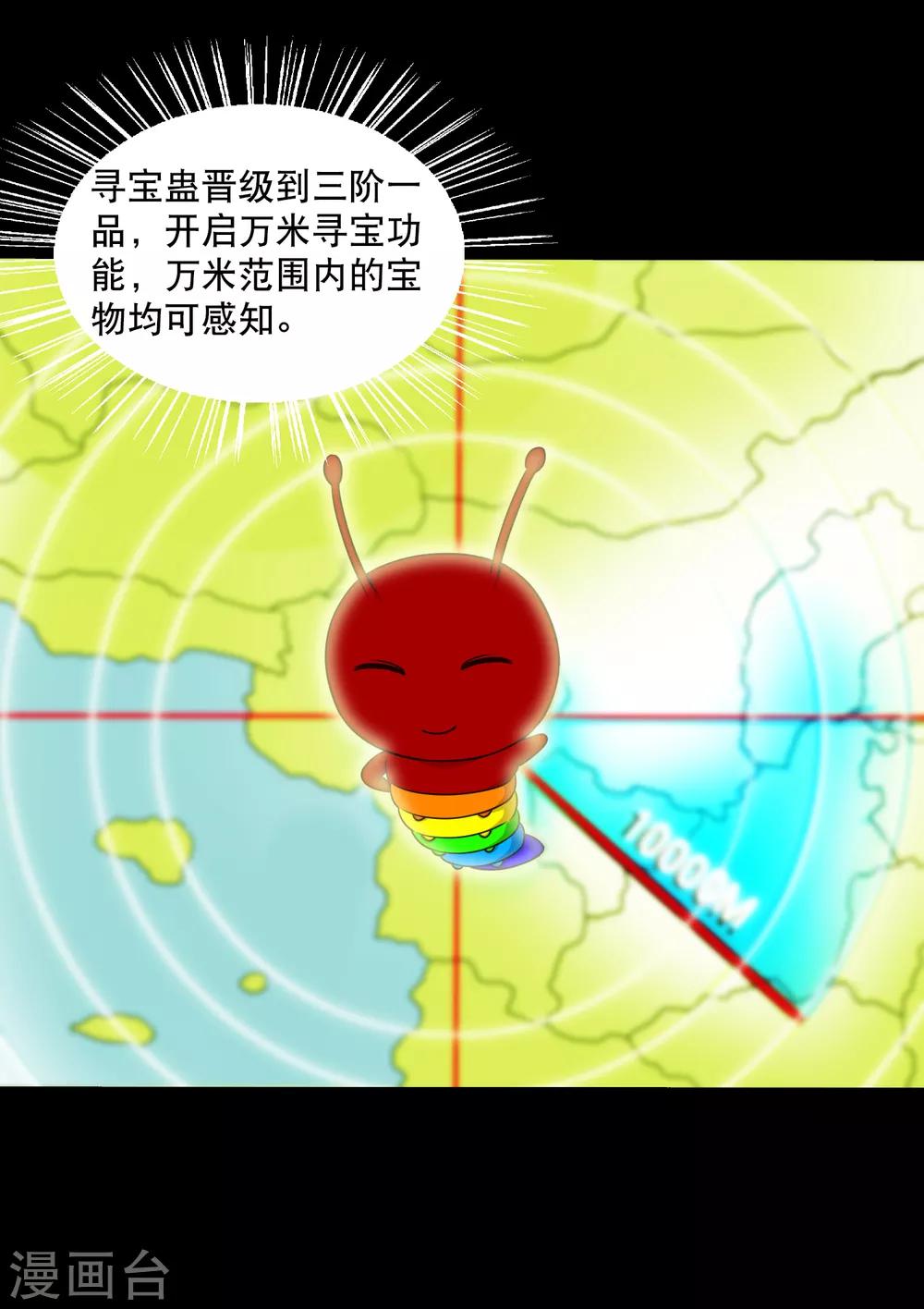 大蠱師 - 最終話 冰火相融小魚飛天2 - 5