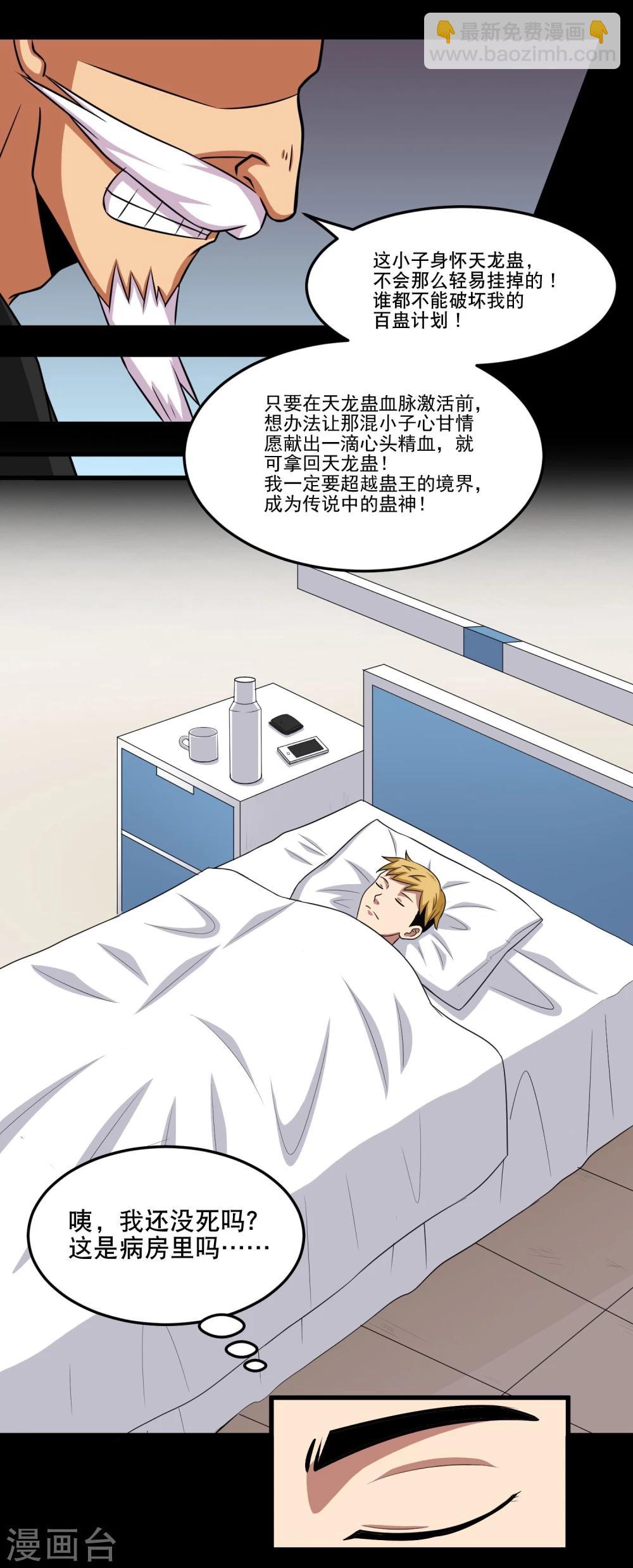 第2话 倒霉的小鱼-第3话