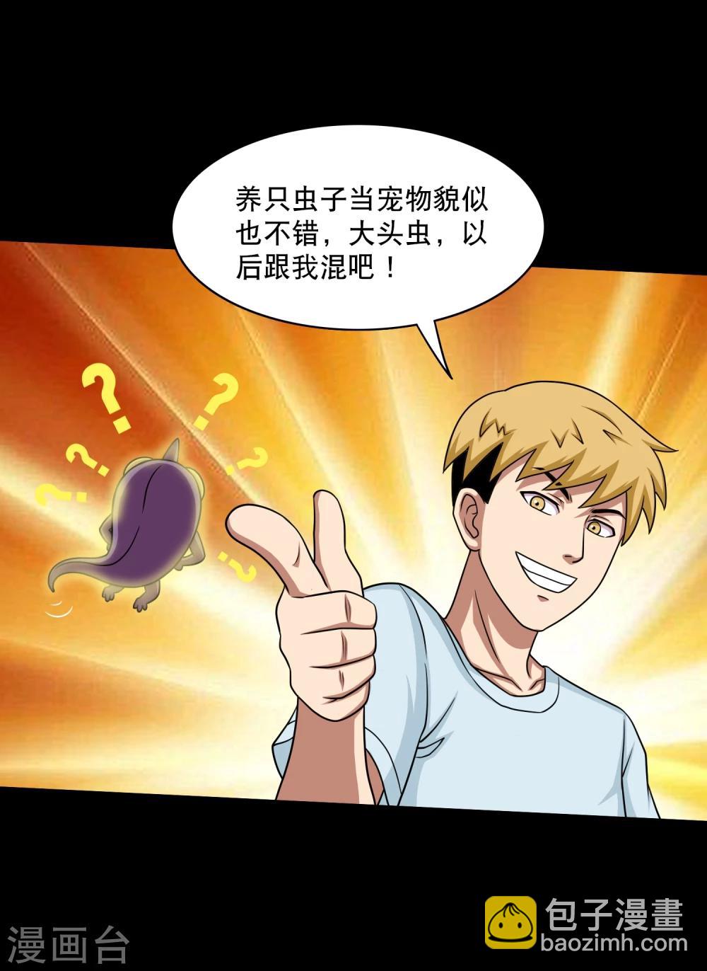 第19话 天龙蛊觉醒2(1/2)-第21话