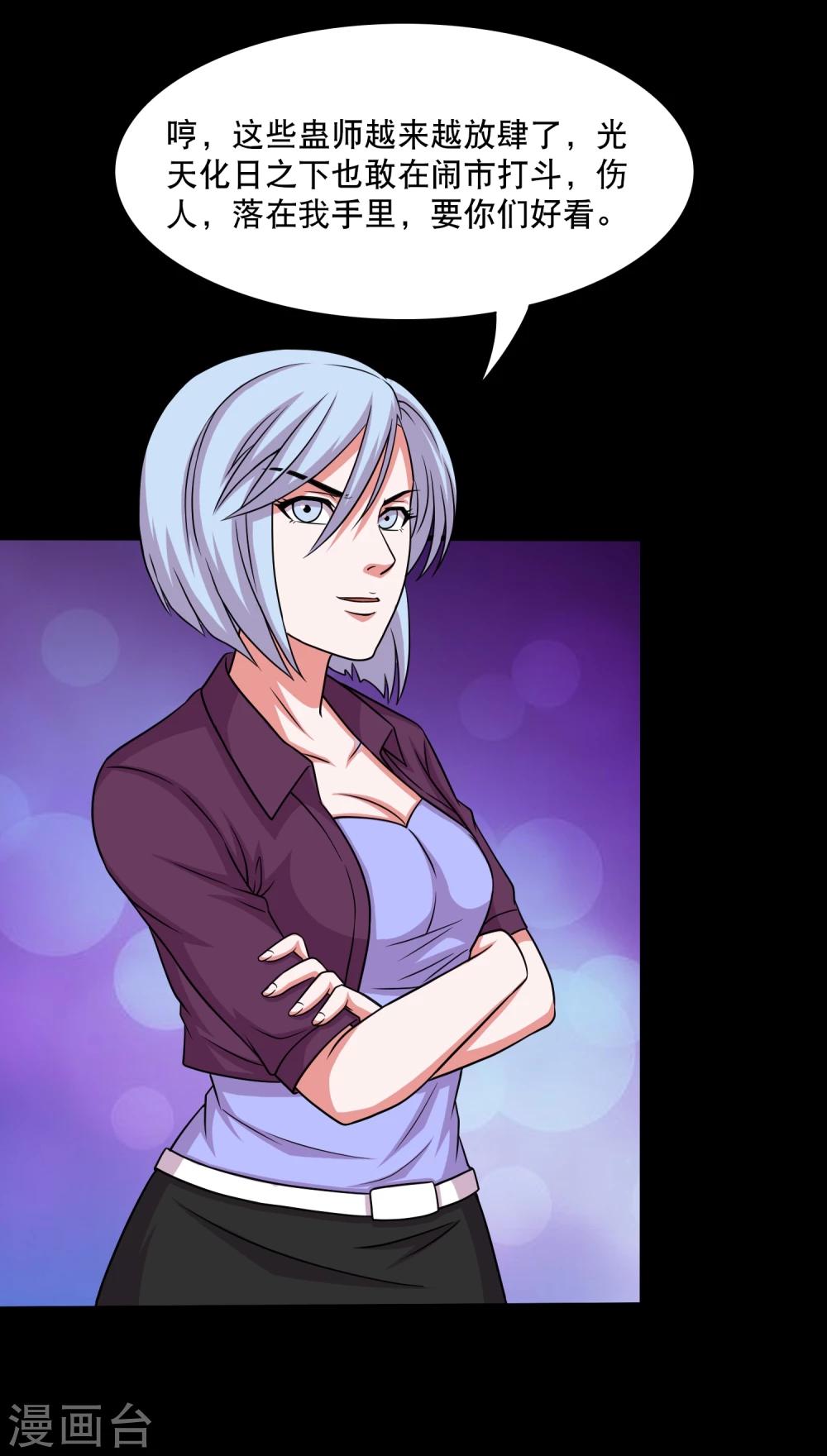 第19话 天龙蛊觉醒2(1/2)-第21话