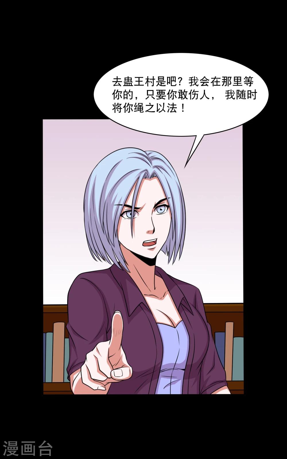 第23话 得罪女人的下场-第25话