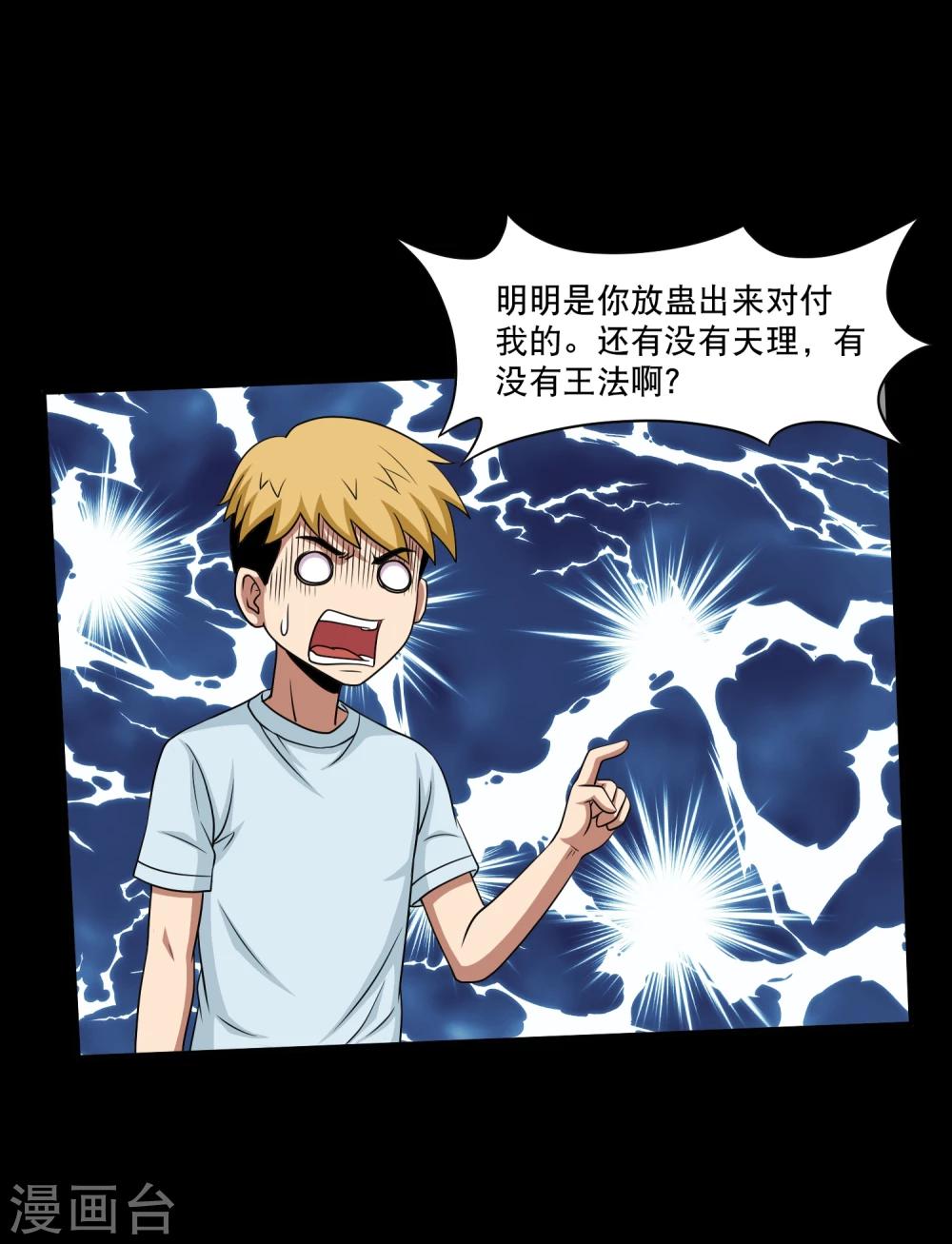 第23话 得罪女人的下场-第25话