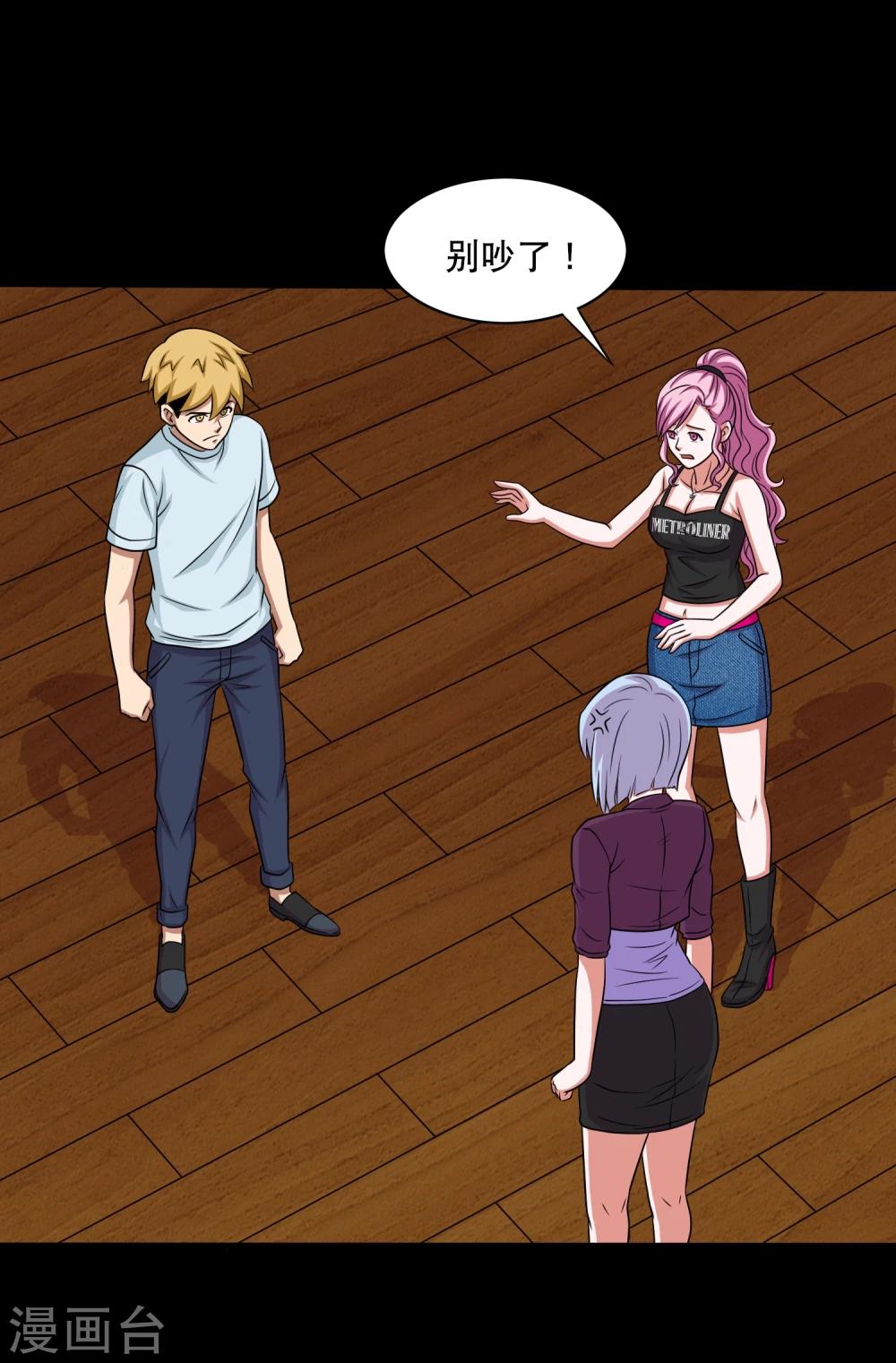 第23话 得罪女人的下场-第25话