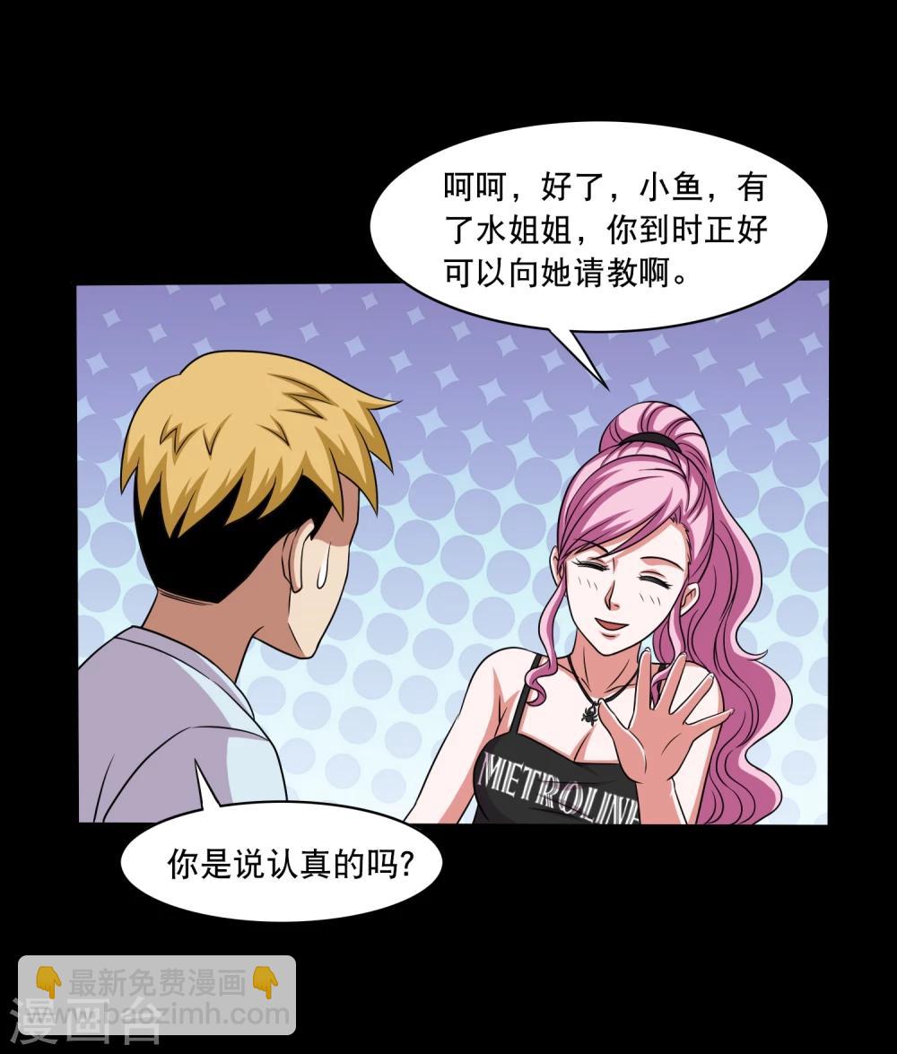 第23话 得罪女人的下场-第25话