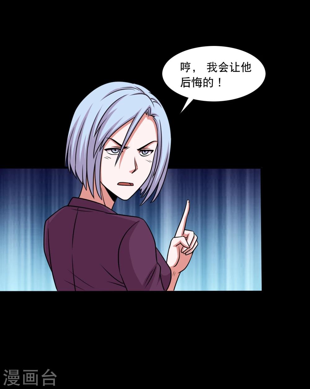 第23话 得罪女人的下场-第25话