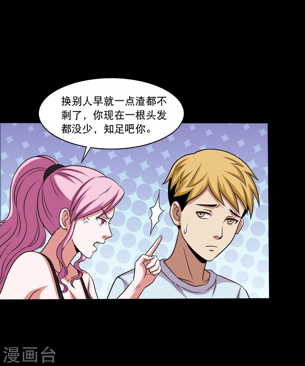 第23话 得罪女人的下场-第25话