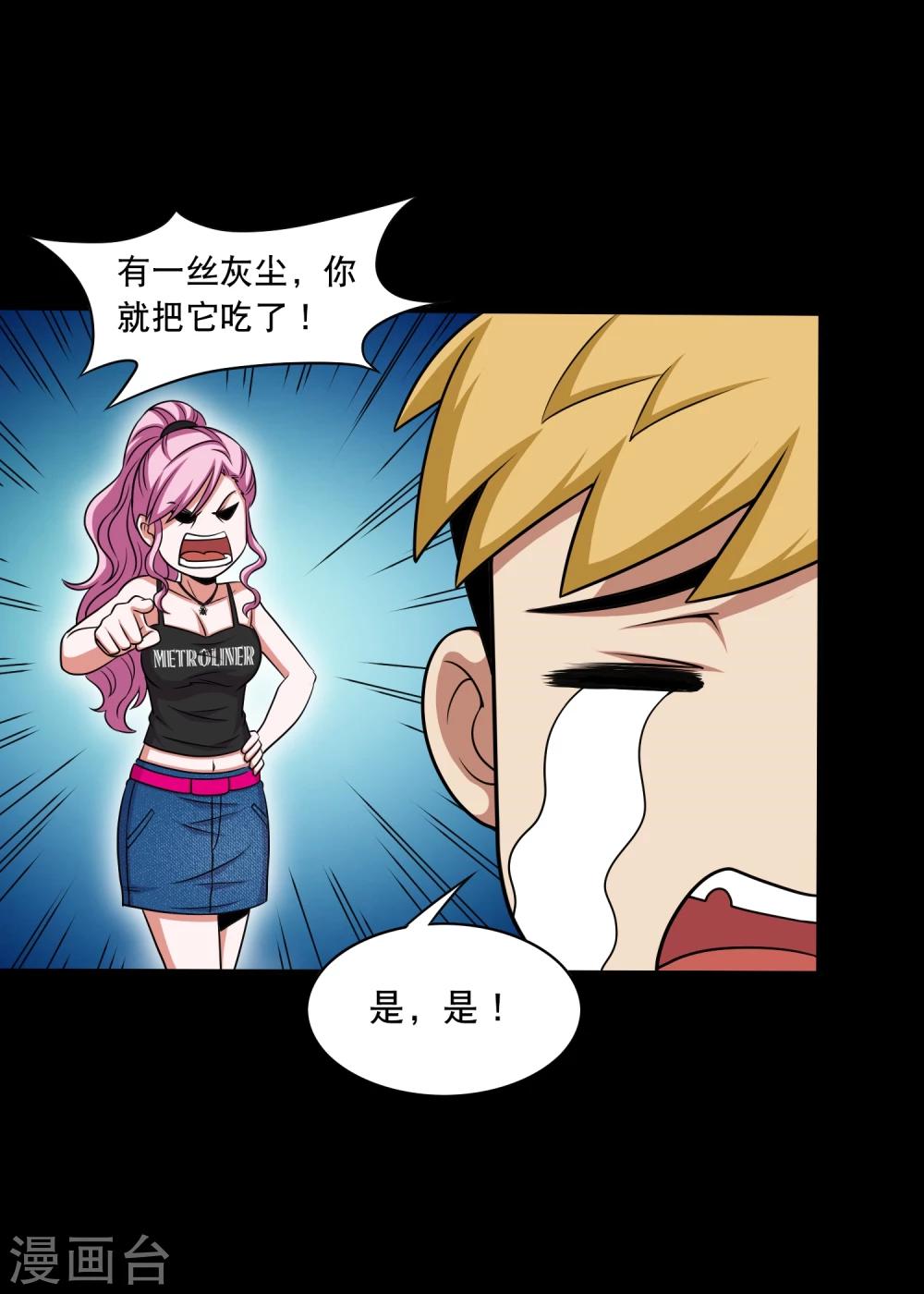 第23话 得罪女人的下场-第25话